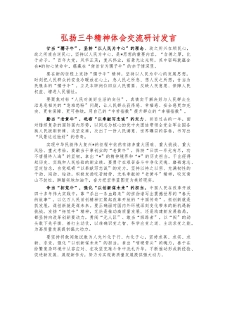 弘扬三牛精神体会交流研讨发言.docx
