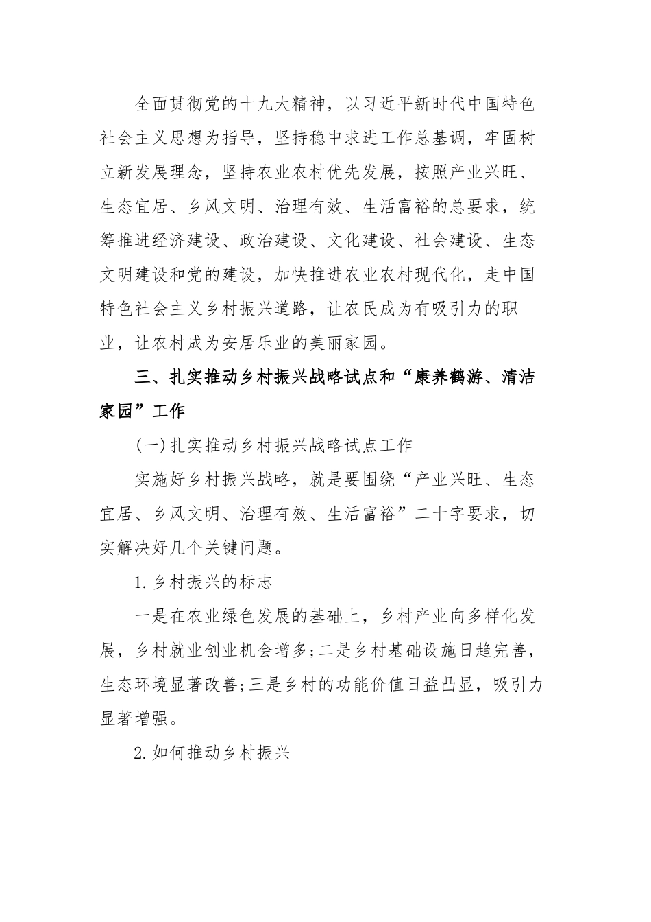 最新乡镇党委书记在乡村振兴部署推进会讲话稿.docx_第2页