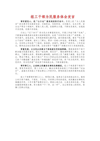 组工干部为民服务体会发言.docx