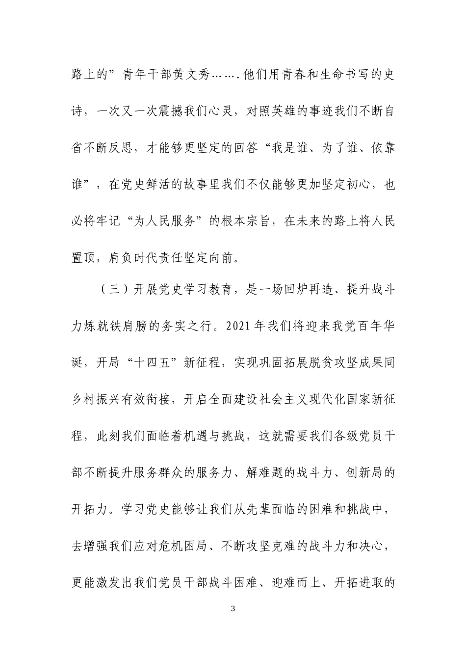 在开展党史学习教育动员部署会上的讲话三篇.docx_第3页