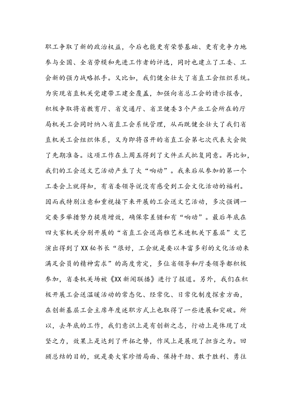 2021年总工会领导在务虚会议讲话稿和在集团公司职代会暨安全生产工作会议讲话范文.docx_第2页