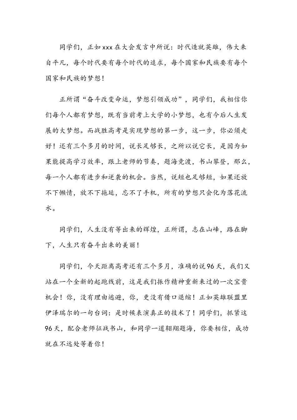 2021年在全体高三学生百日誓师大会讲话稿和春季开学典礼中学校长讲话范文.docx_第3页