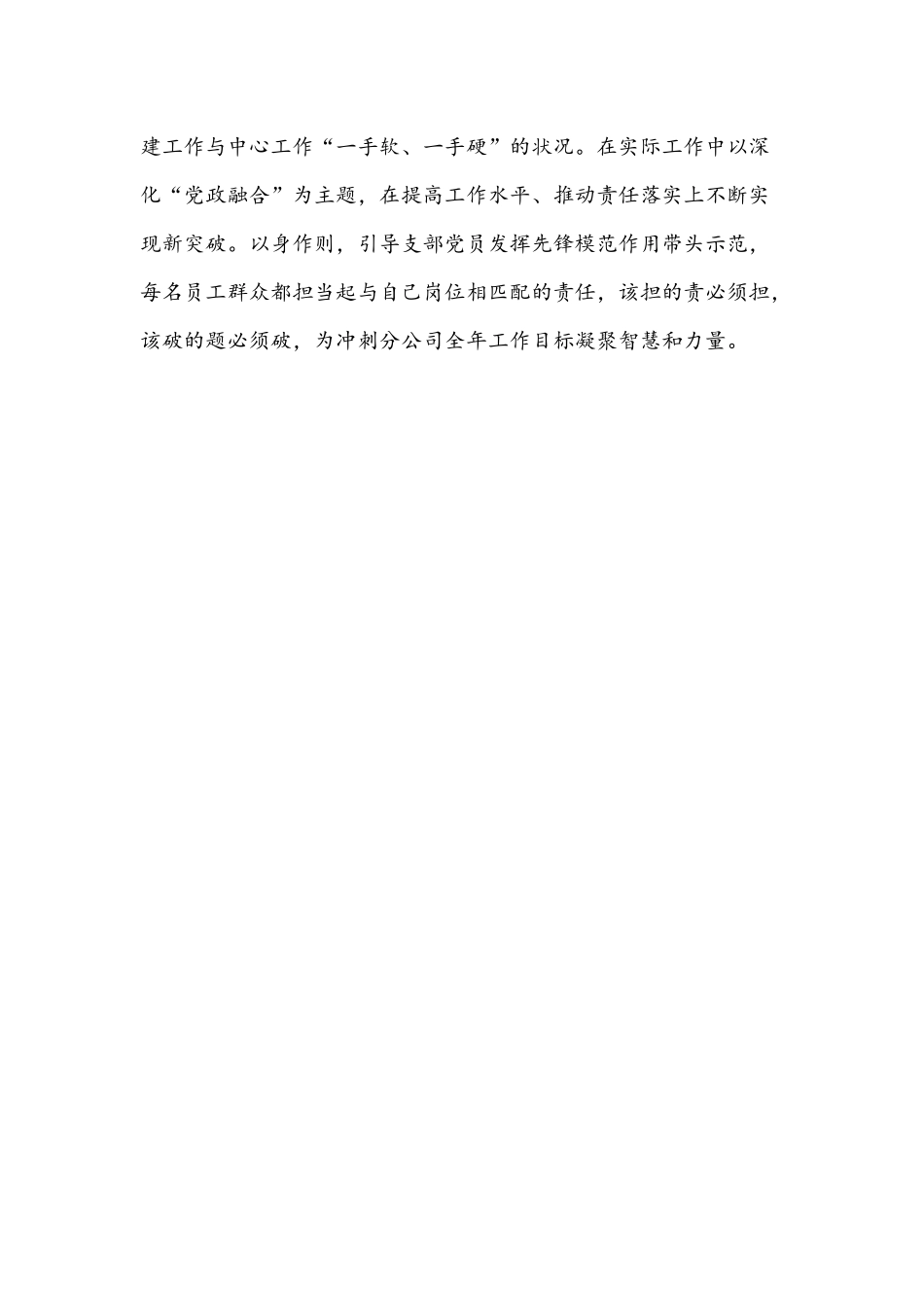 党支部书记2021年学习集团公司三会精神心得体会范文稿.docx_第3页