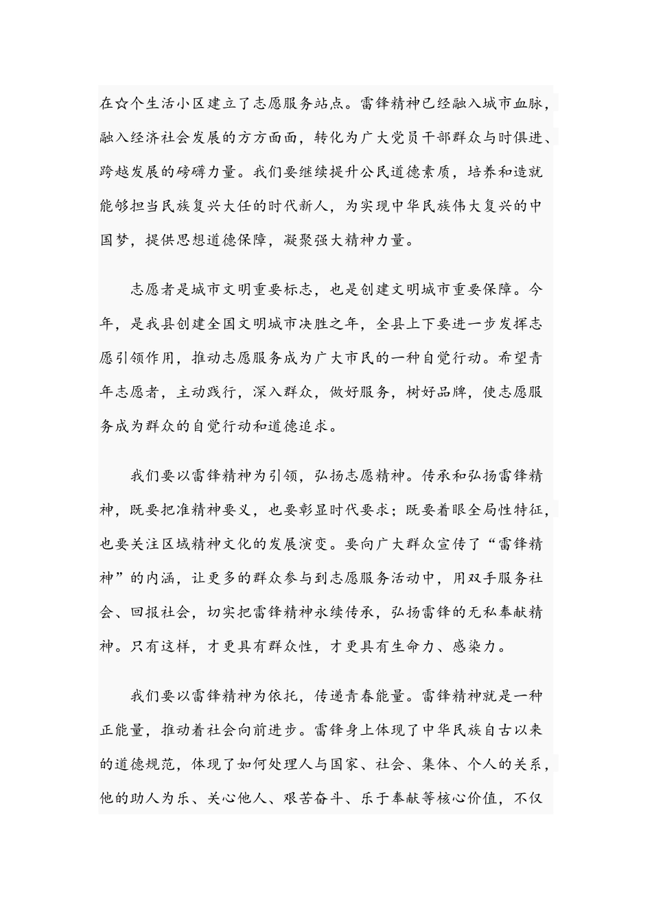 2021年学雷锋志愿服务活动启动仪式致辞和在矿业公司安全工作会讲话范文.docx_第2页
