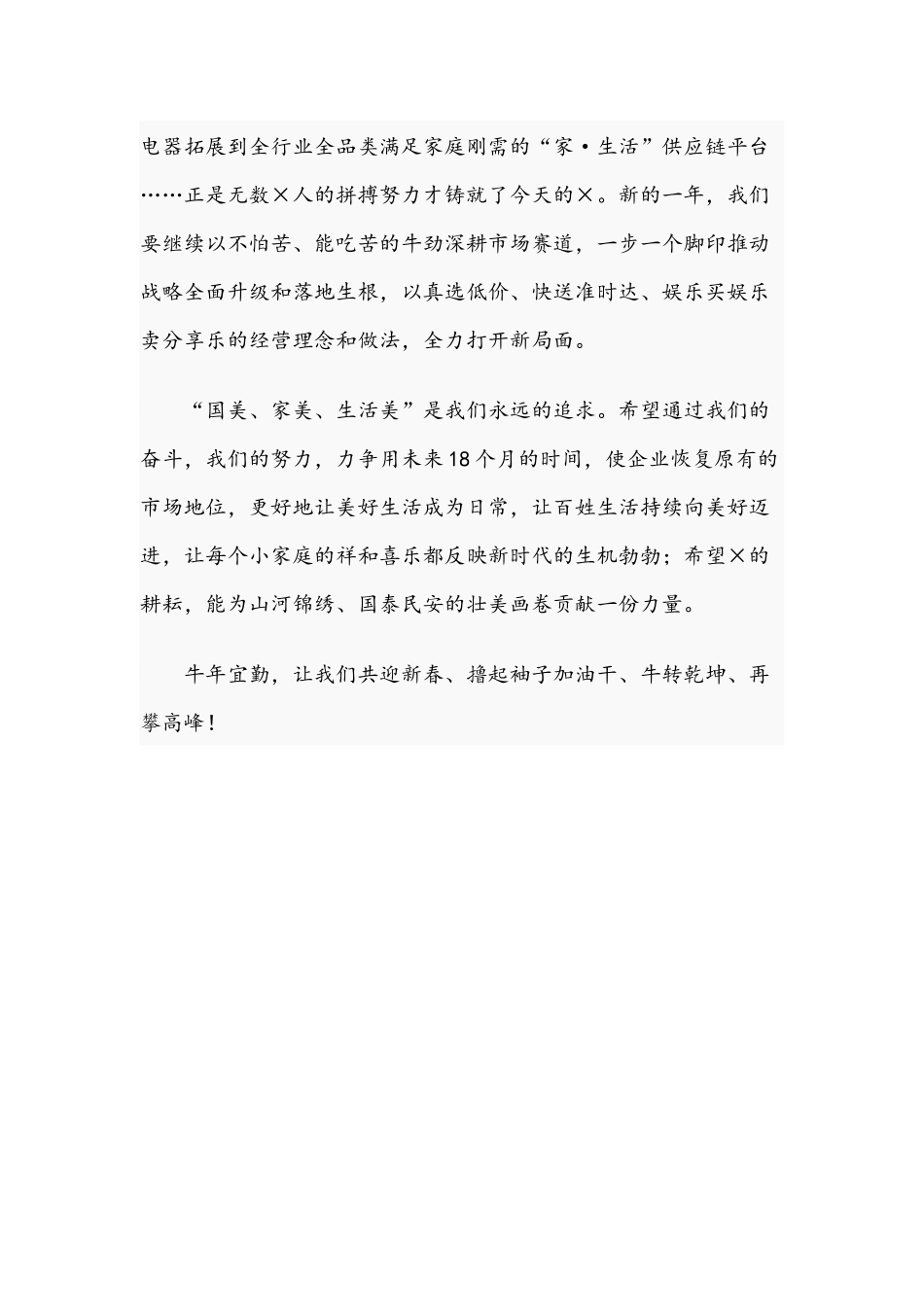 企业老总2021年开工动员讲话范文稿.docx_第3页