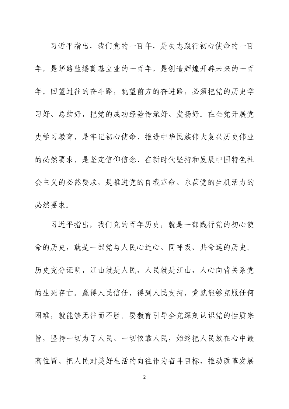 在开展党史学习教育动员会上的讲话两篇.docx_第2页