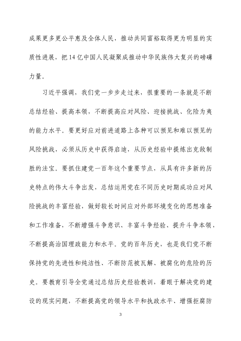 在开展党史学习教育动员会上的讲话两篇.docx_第3页