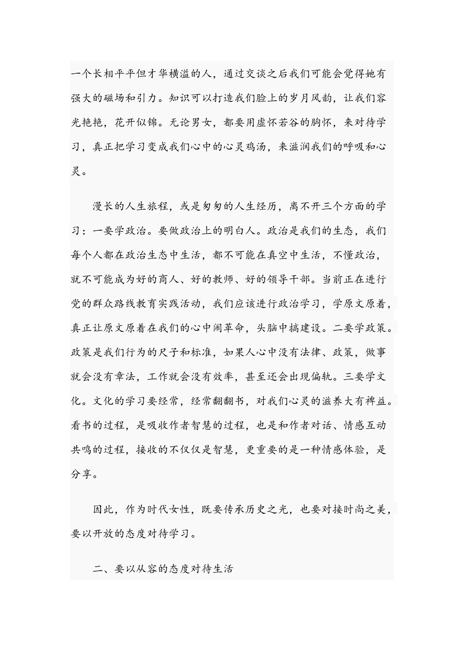 在全市2021年“三八”妇女节座谈会上的讲话范文稿.docx_第2页