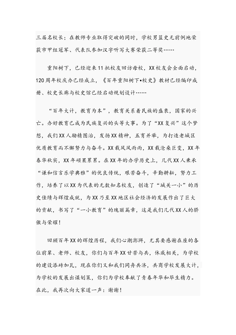 2021年学校校长在校庆文艺汇演活动上的讲话范文稿.docx_第2页