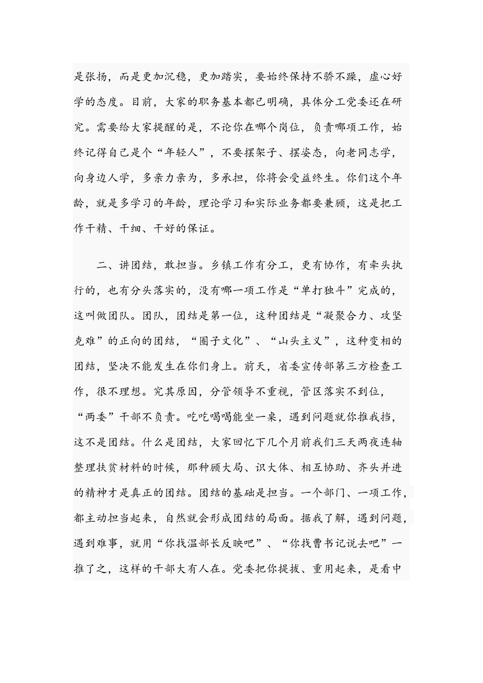 在2021年新任科级干部座谈会上的讲话范文稿.docx_第2页