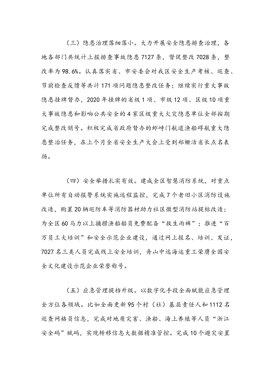 2021年在区安全生产消防工作暨安全生产综合治理三年行动“遏重大”攻坚推进会讲话发言稿和小学开学安全主题班会讲范文.docx_第3页