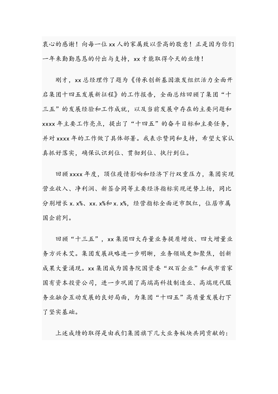 2021年董事长在集团公司总结表彰大会上的讲话范文稿.docx_第2页
