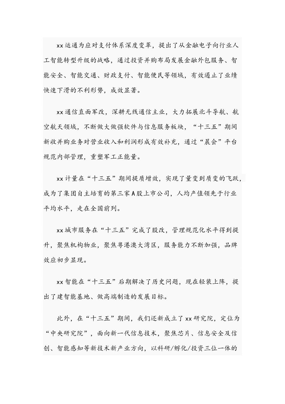 2021年董事长在集团公司总结表彰大会上的讲话范文稿.docx_第3页