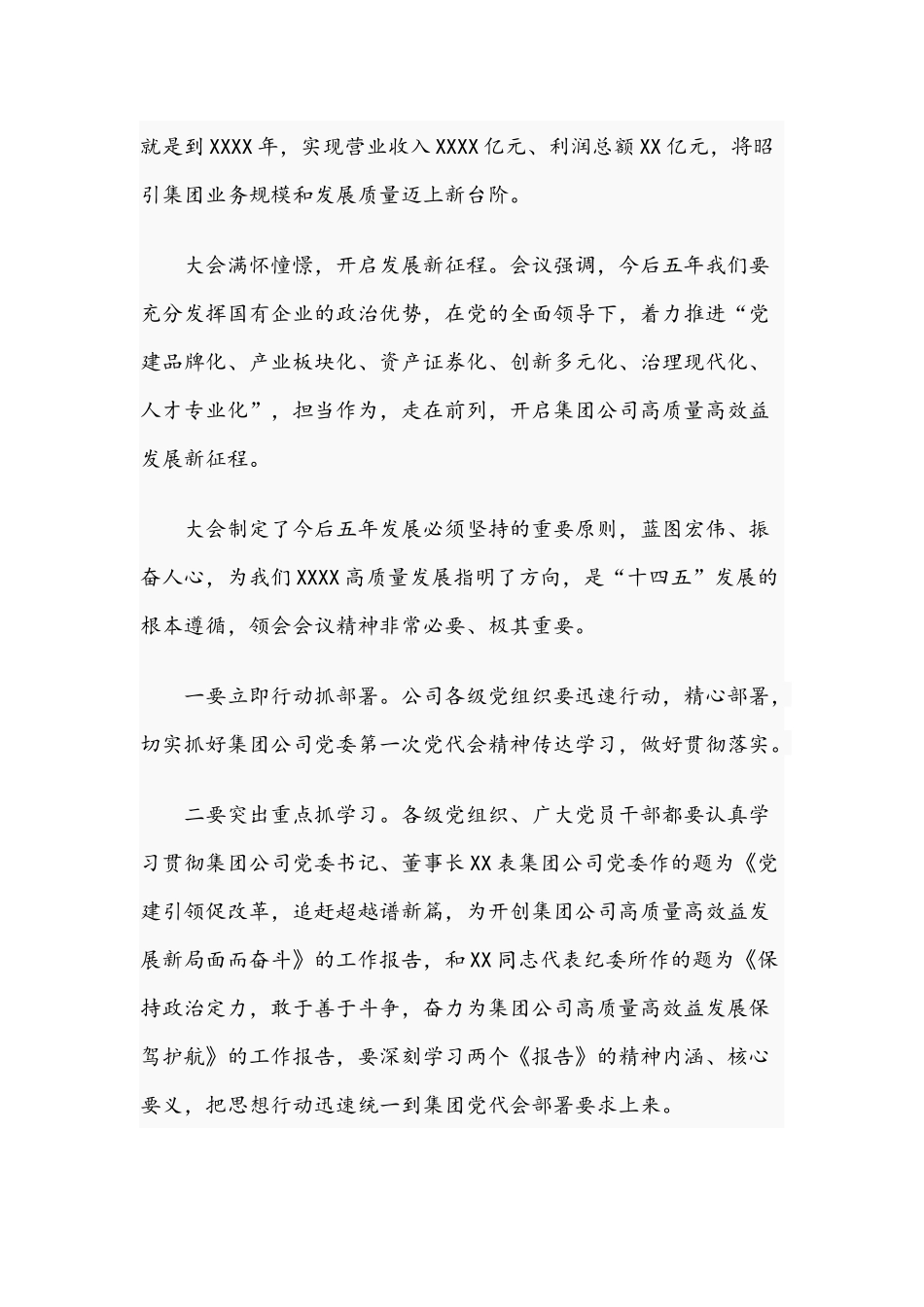 2021年在公司第一次干部大会讲话稿和在公司党政工作会讲话范文.docx_第3页