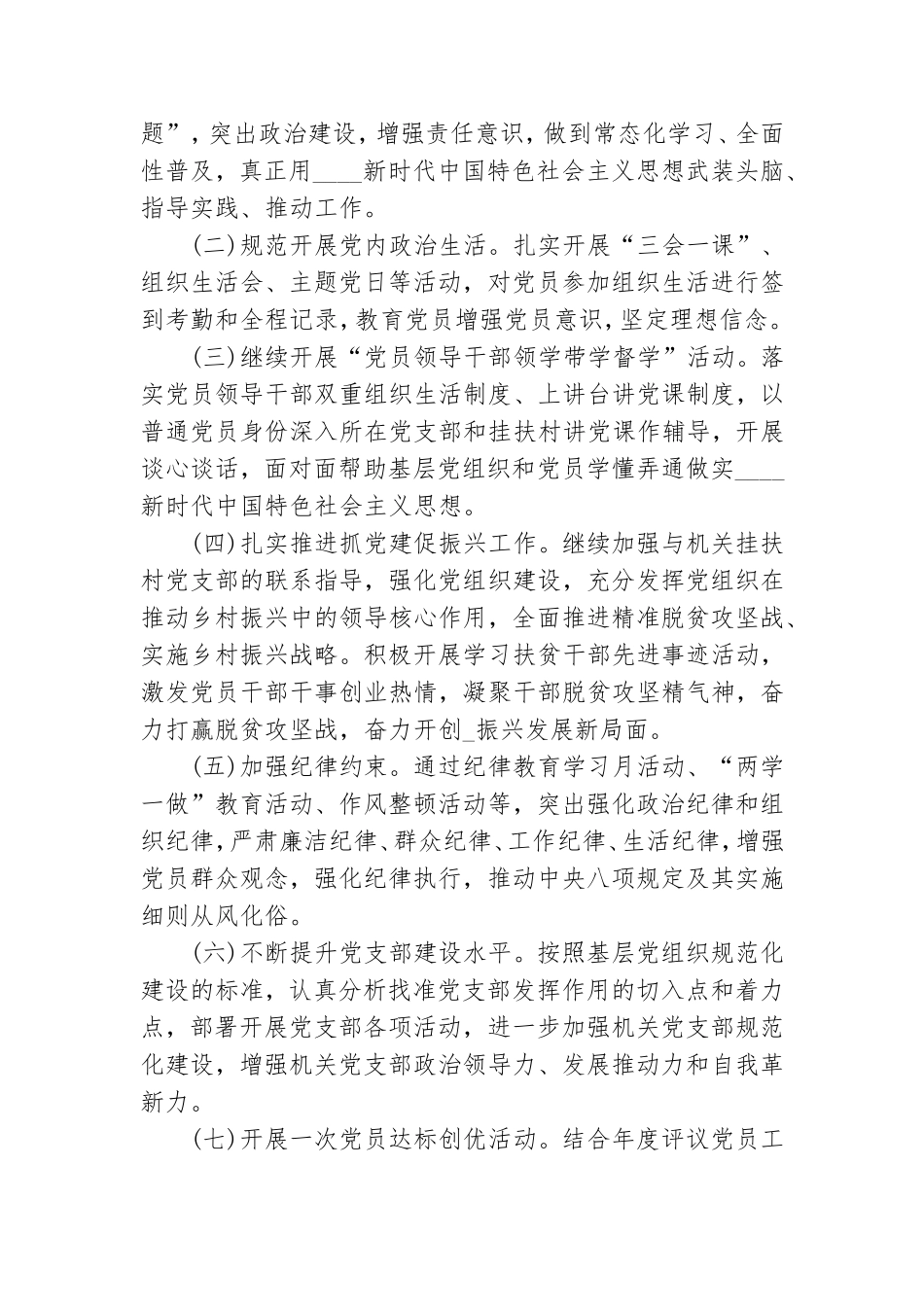 机关单位党委党建计划.doc_第2页