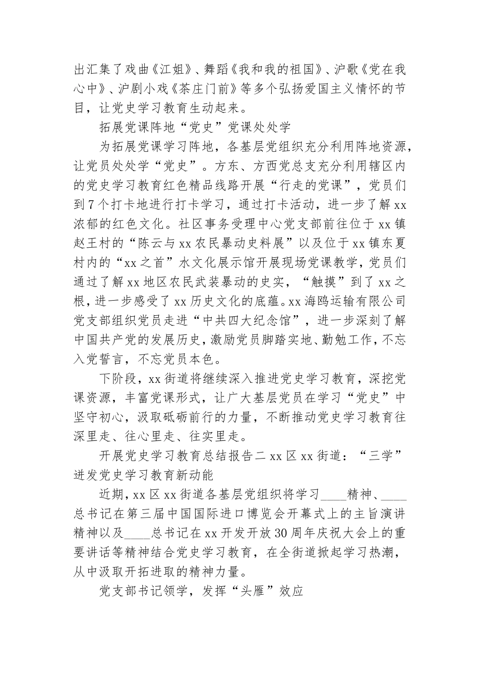 开展党史学习教育总结报告.doc_第2页