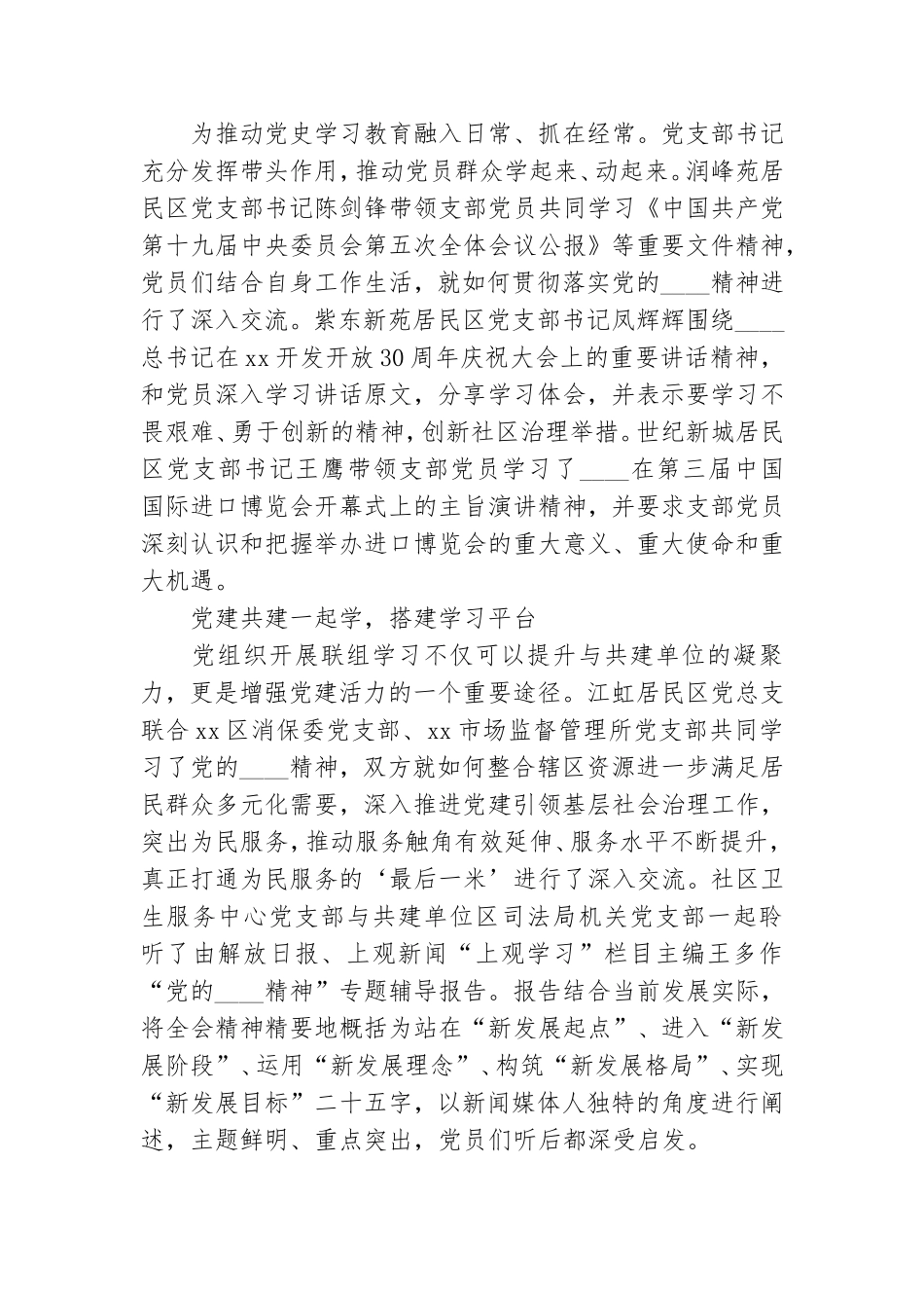 开展党史学习教育总结报告.doc_第3页