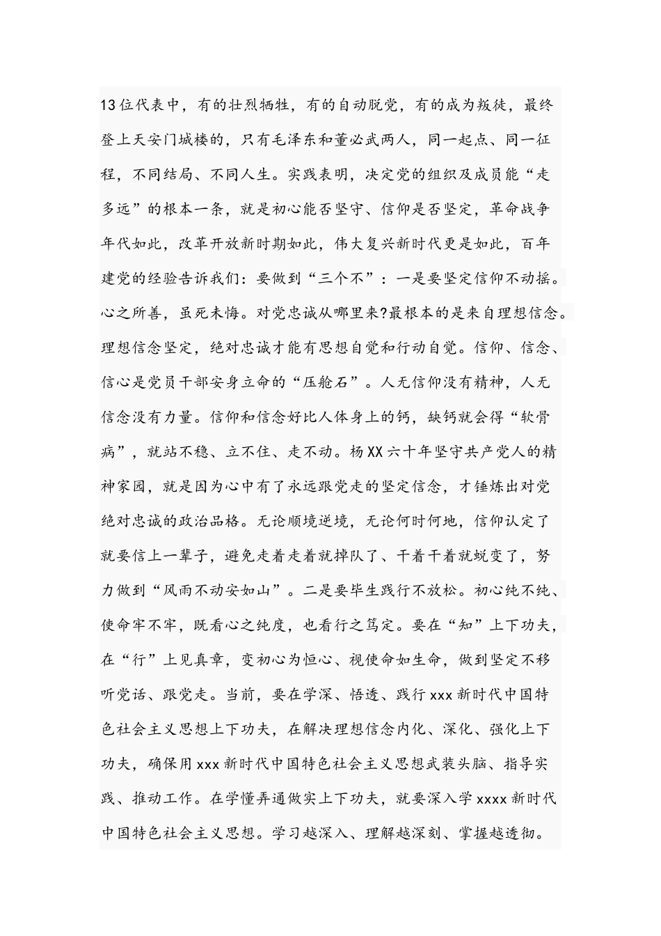 2021年党课讲稿范文：奋斗百年路 启航新征程.docx_第3页