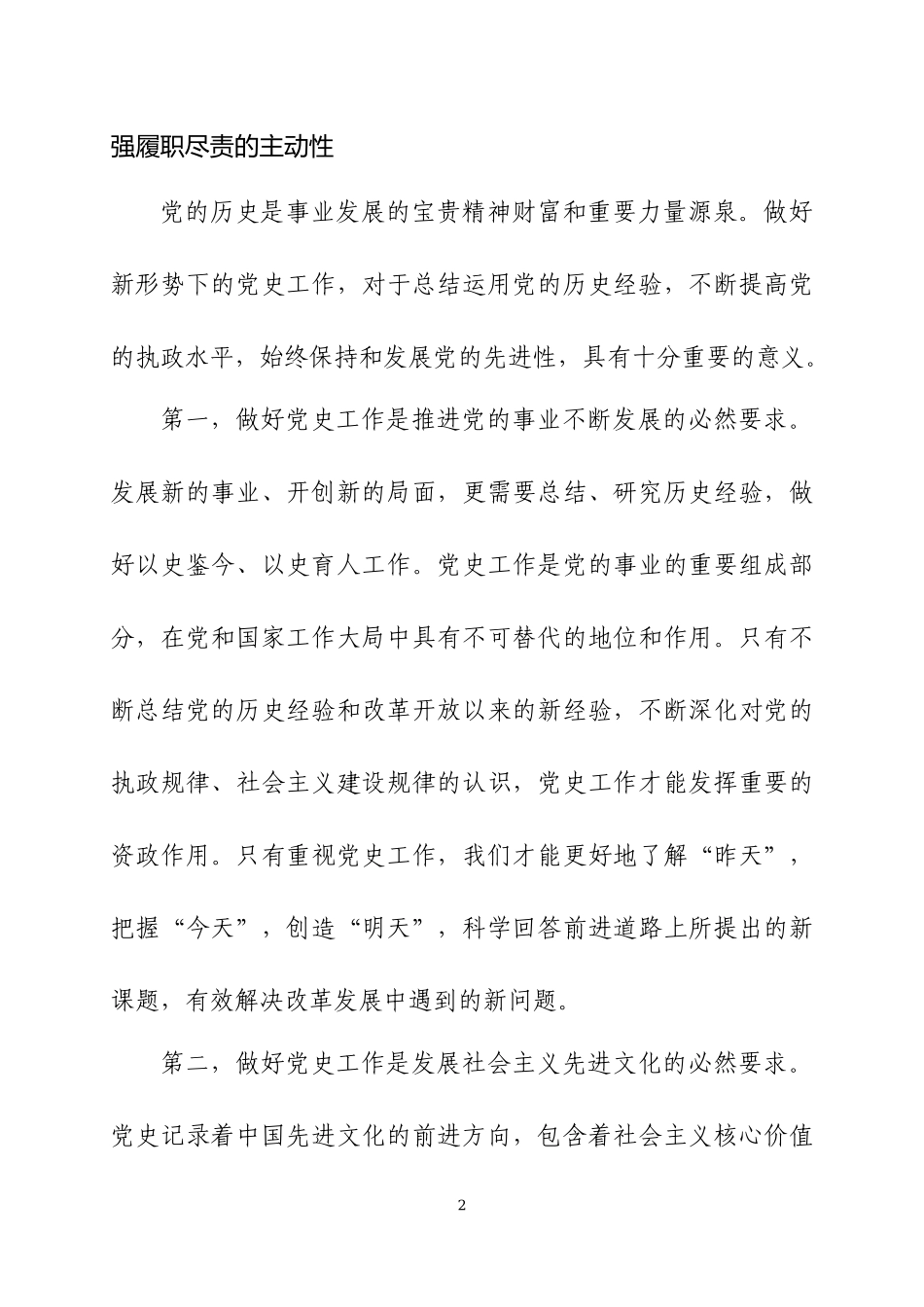 在开展党史学习教育动员会上的讲话三篇.docx_第2页