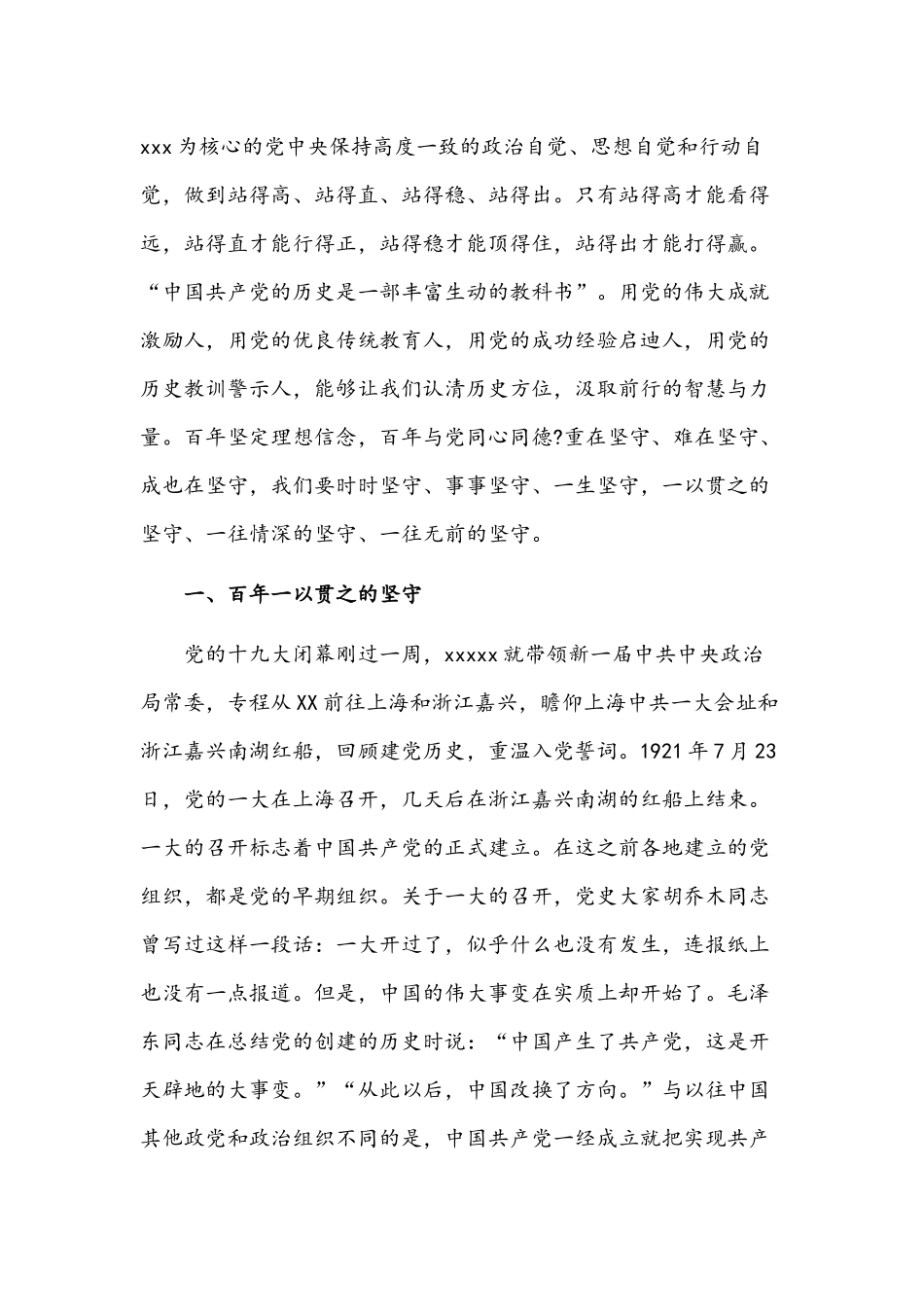2021年庆祝建党100年党课讲稿：奋斗百年路启航新征程和在新提拔干部集体廉政谈话会讲话范文.docx_第2页