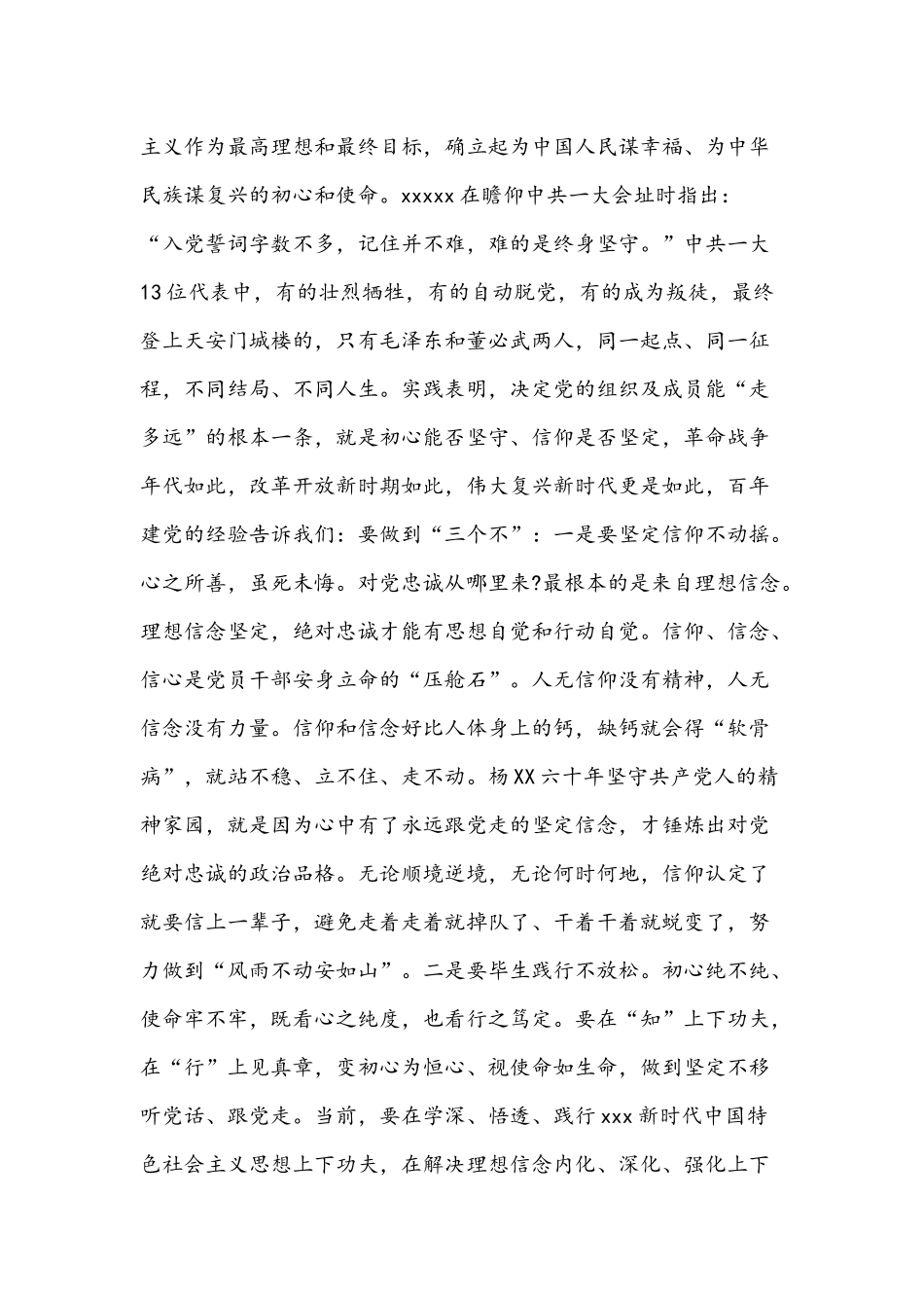2021年庆祝建党100年党课讲稿：奋斗百年路启航新征程和在新提拔干部集体廉政谈话会讲话范文.docx_第3页