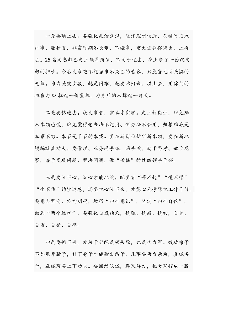 在2021年新晋升处级领导干部就职会上的讲话范文稿.docx_第2页