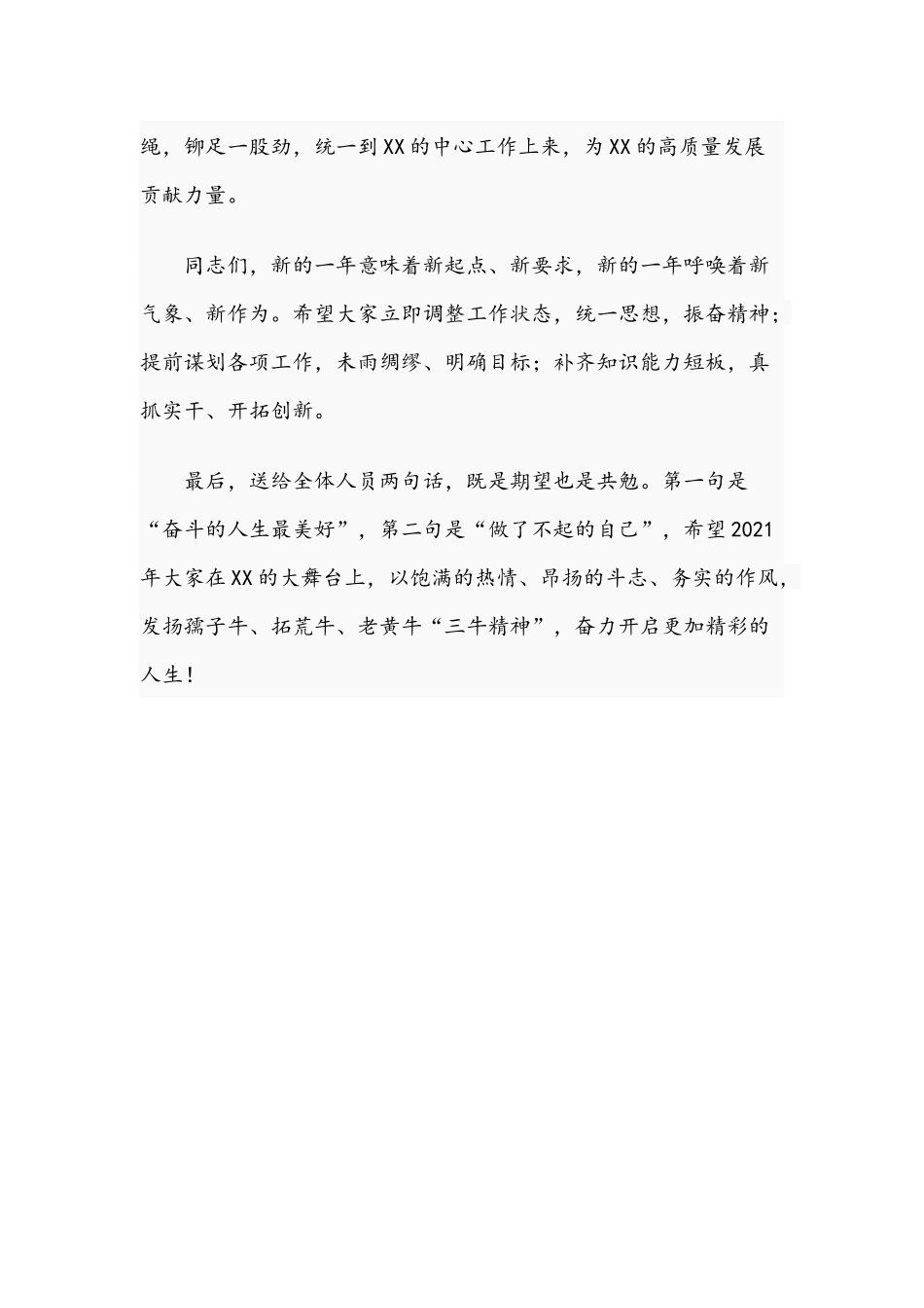 在2021年新晋升处级领导干部就职会上的讲话范文稿.docx_第3页