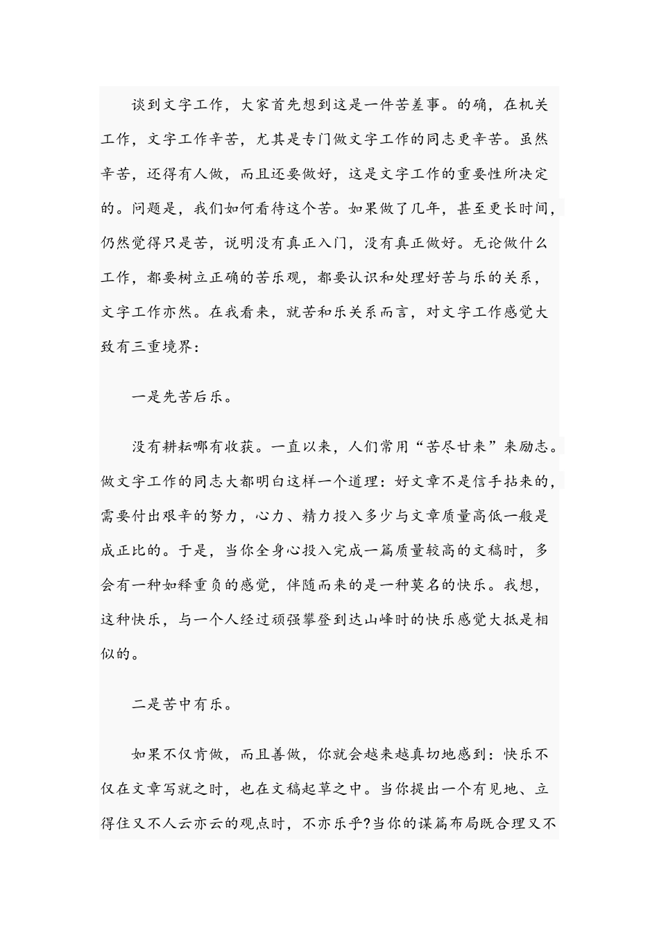 2021年在机关文字工作座谈会讲话稿和在新入职领导集体廉政谈话会讲话范文.docx_第2页