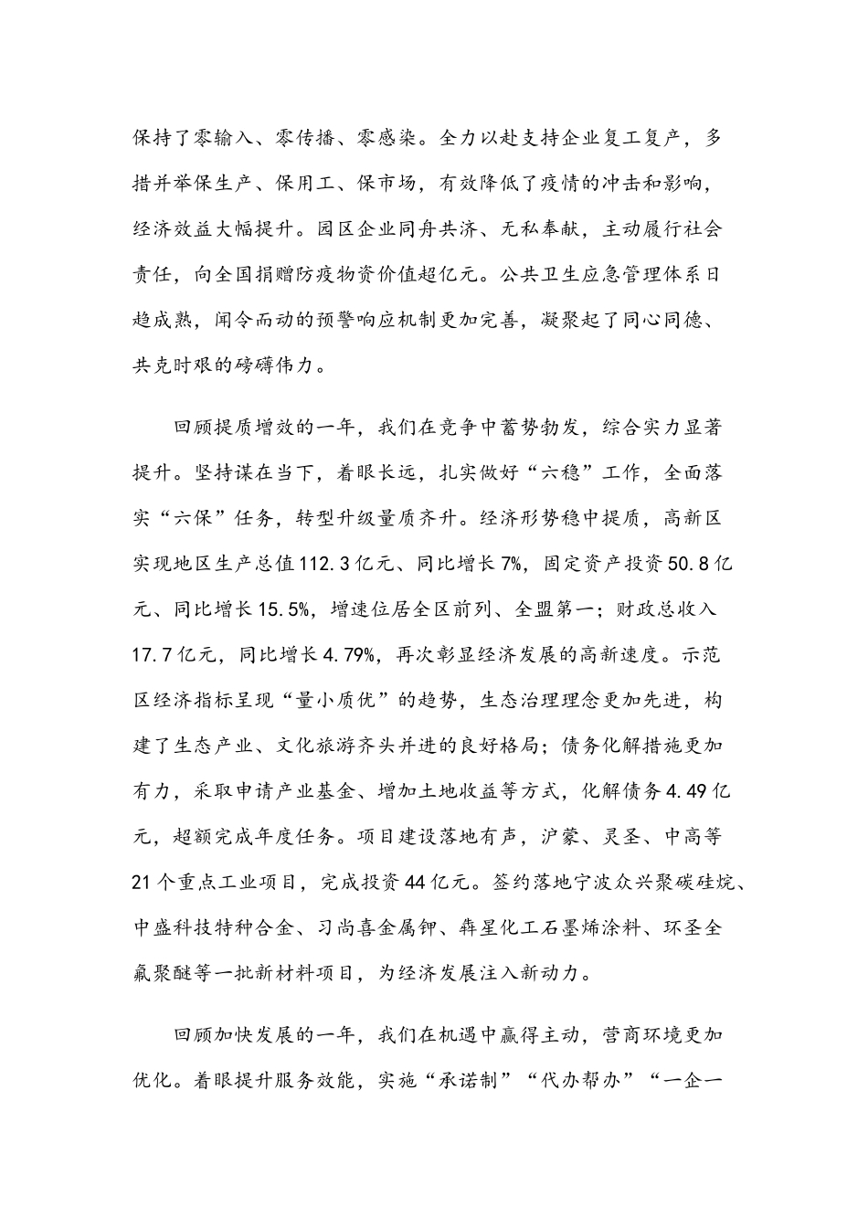 2021年党工委书记在党工委（扩大）会议讲话稿和在信访工作会议暨平安稳定调度会讲话范文.docx_第2页