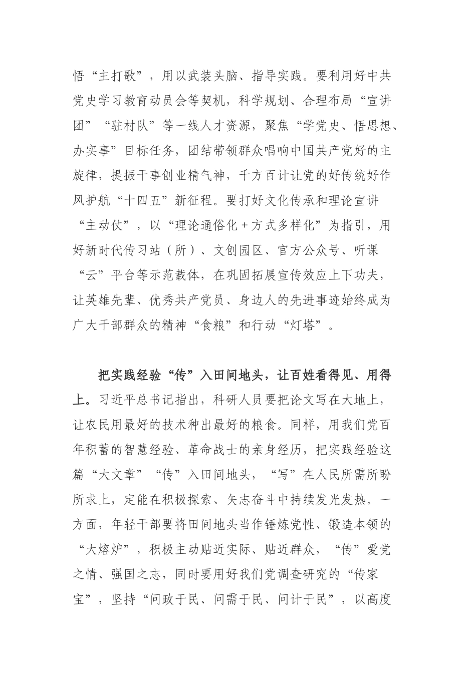 党员领导干部学习在中青年干部培训班开班式上讲话心得.docx_第2页