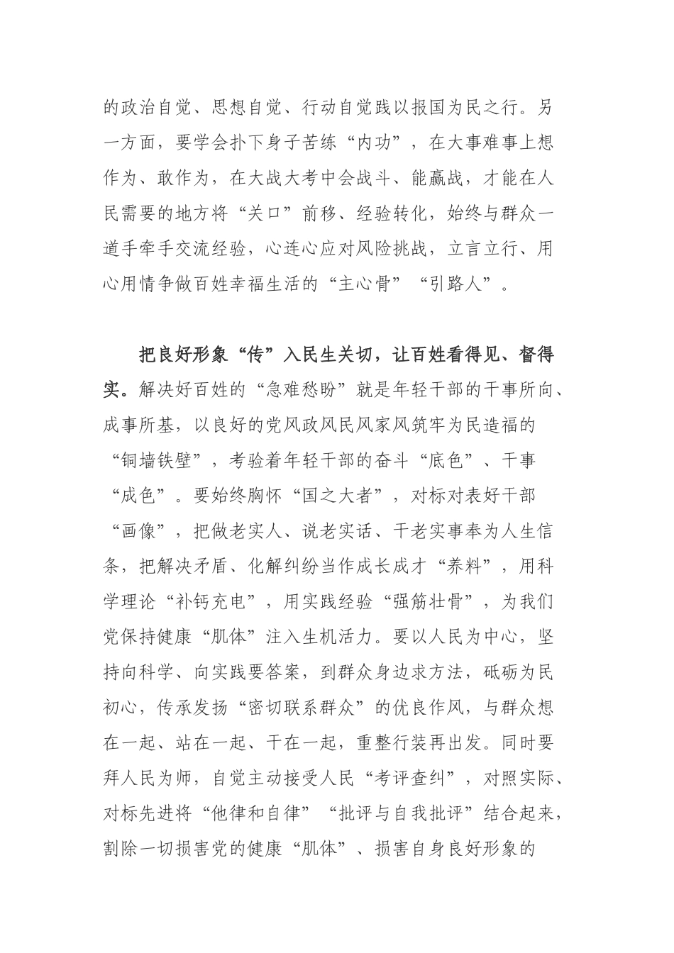 党员领导干部学习在中青年干部培训班开班式上讲话心得.docx_第3页