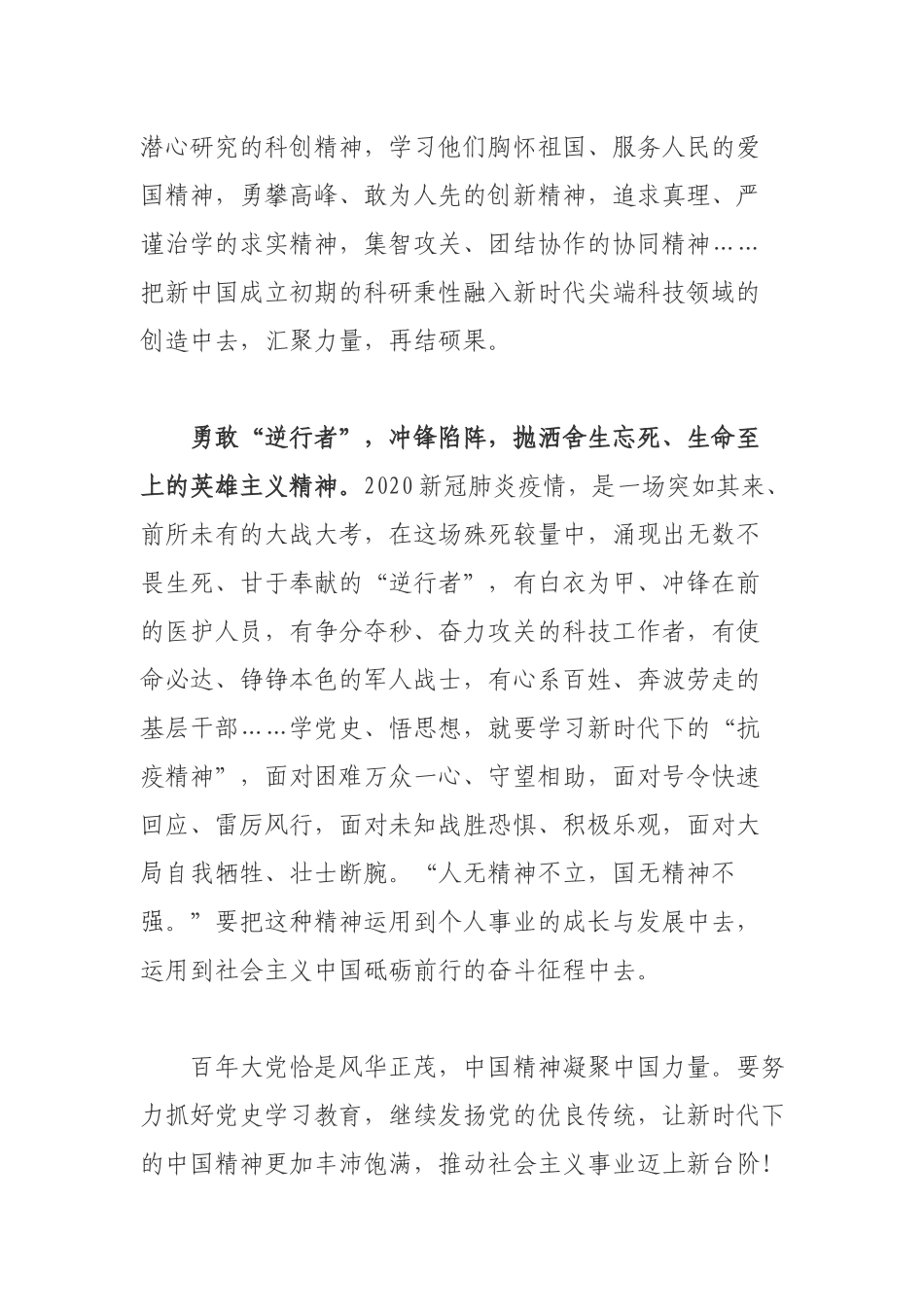 街道党员干部学习在党史学习教育动员大会上精神心得体会.docx_第3页