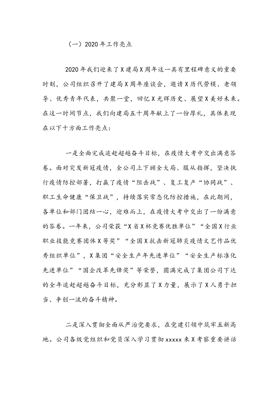 2021年在公司职代会讲话稿和在林草标准化及食用林产品质量安全监管工作会议讲话范文.docx_第2页