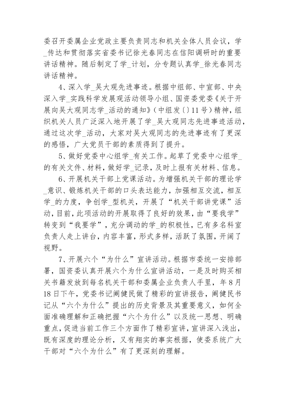 2021度机关党总支工作总结.doc_第2页