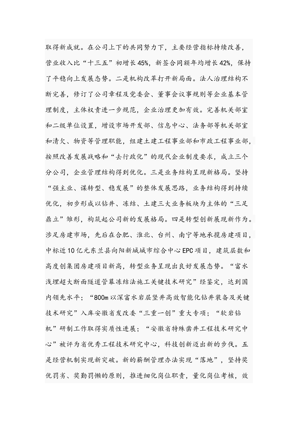 2021年在公司党政工作会讲话稿和在集团公司职工代表大会讲话范文.docx_第2页