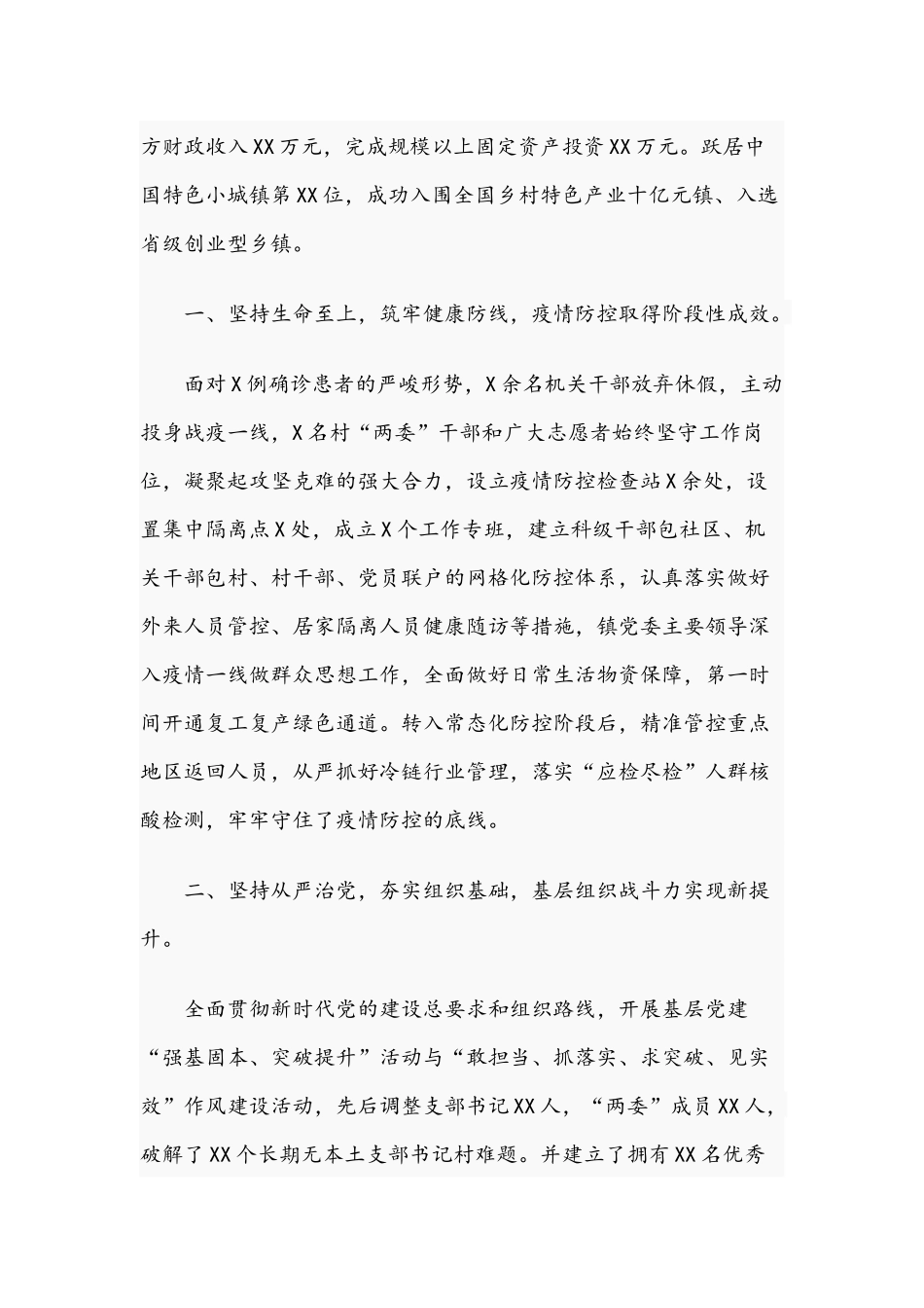 2020年在镇工作总结表彰暨2021特色小城镇建设项目突破年动员大会讲话范文稿.docx_第2页
