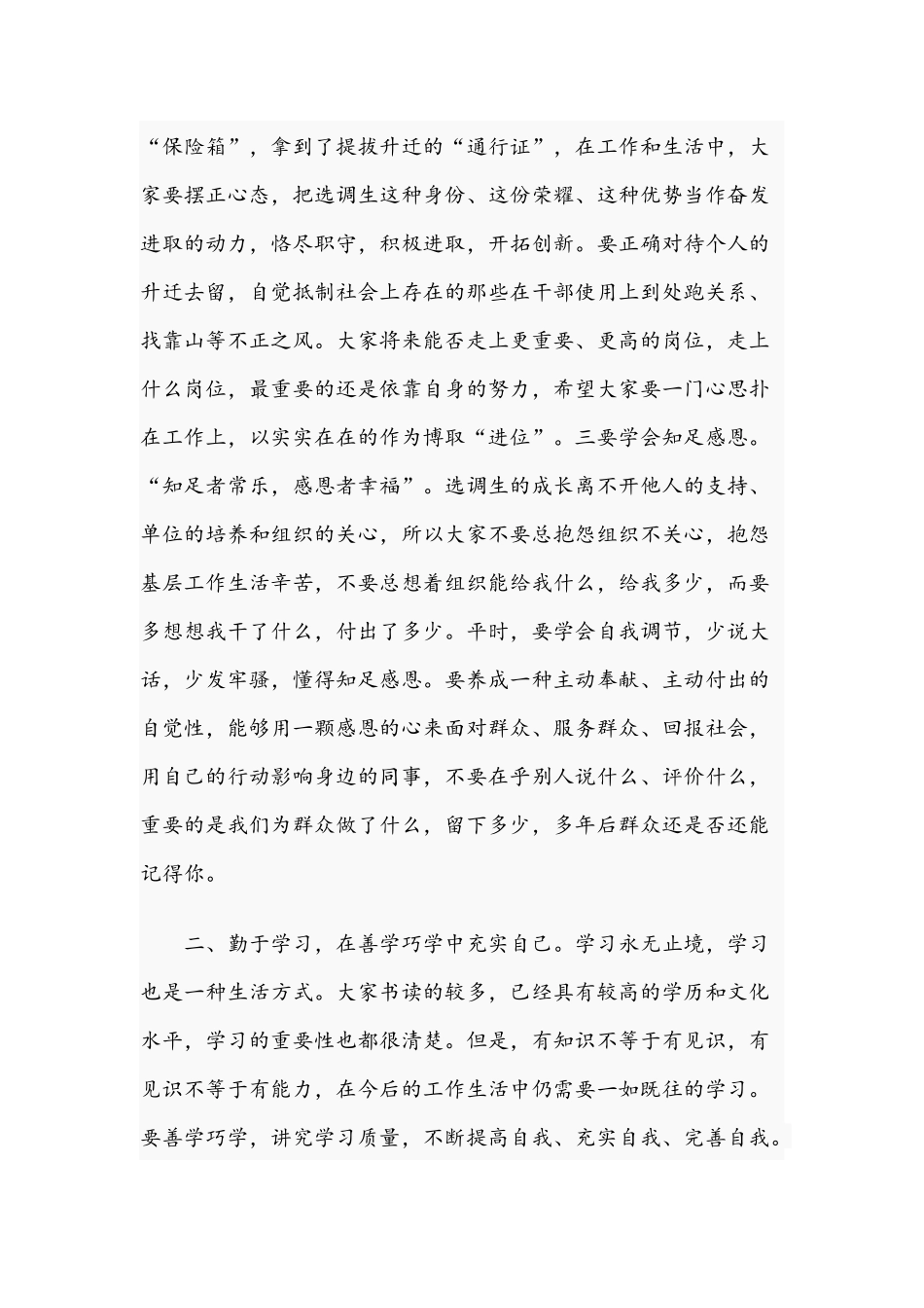 在全区2021年选调生座谈会上的讲话范文稿.docx_第2页