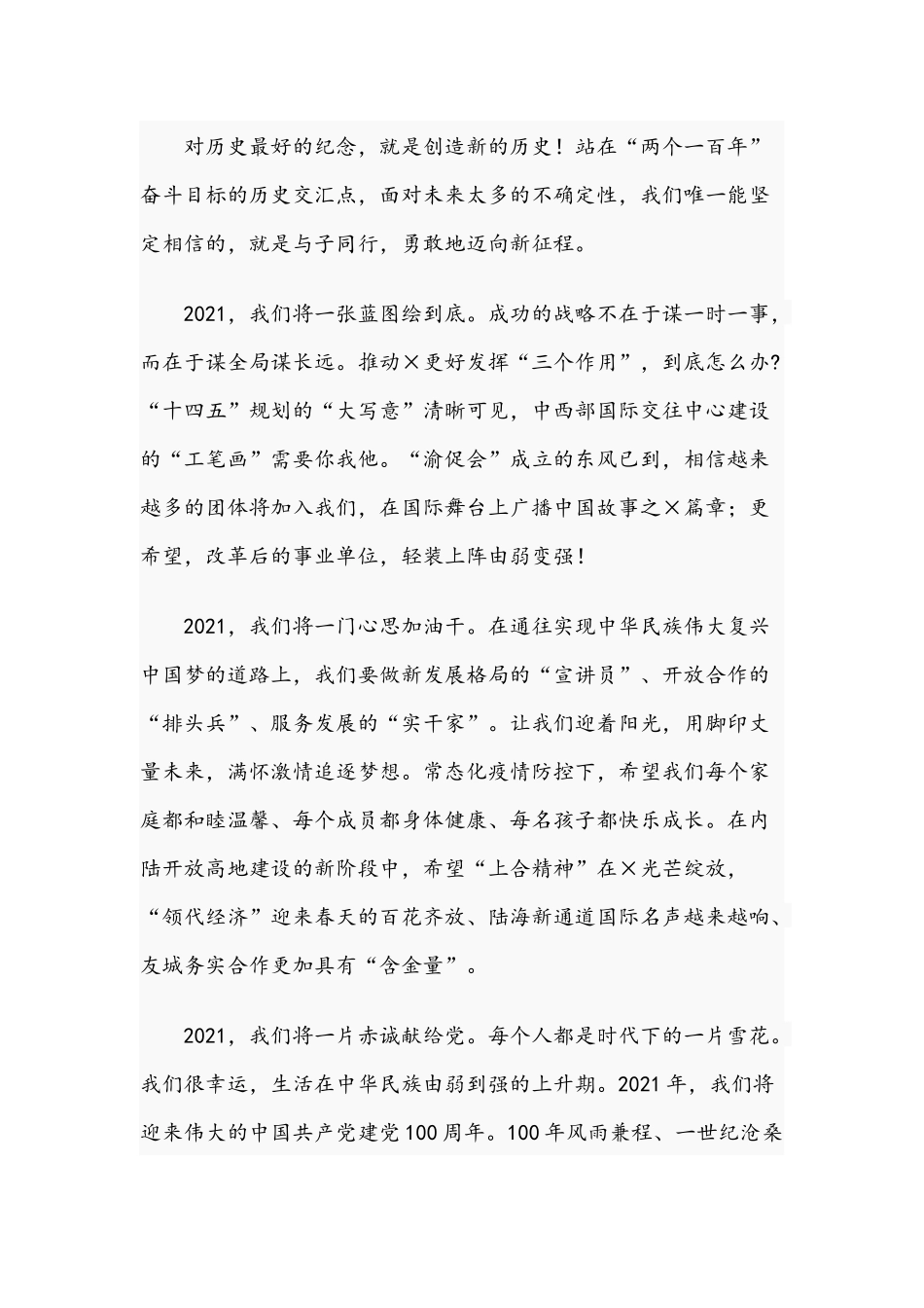 在外事办2021年主题党日活动上的讲话范文稿.docx_第3页