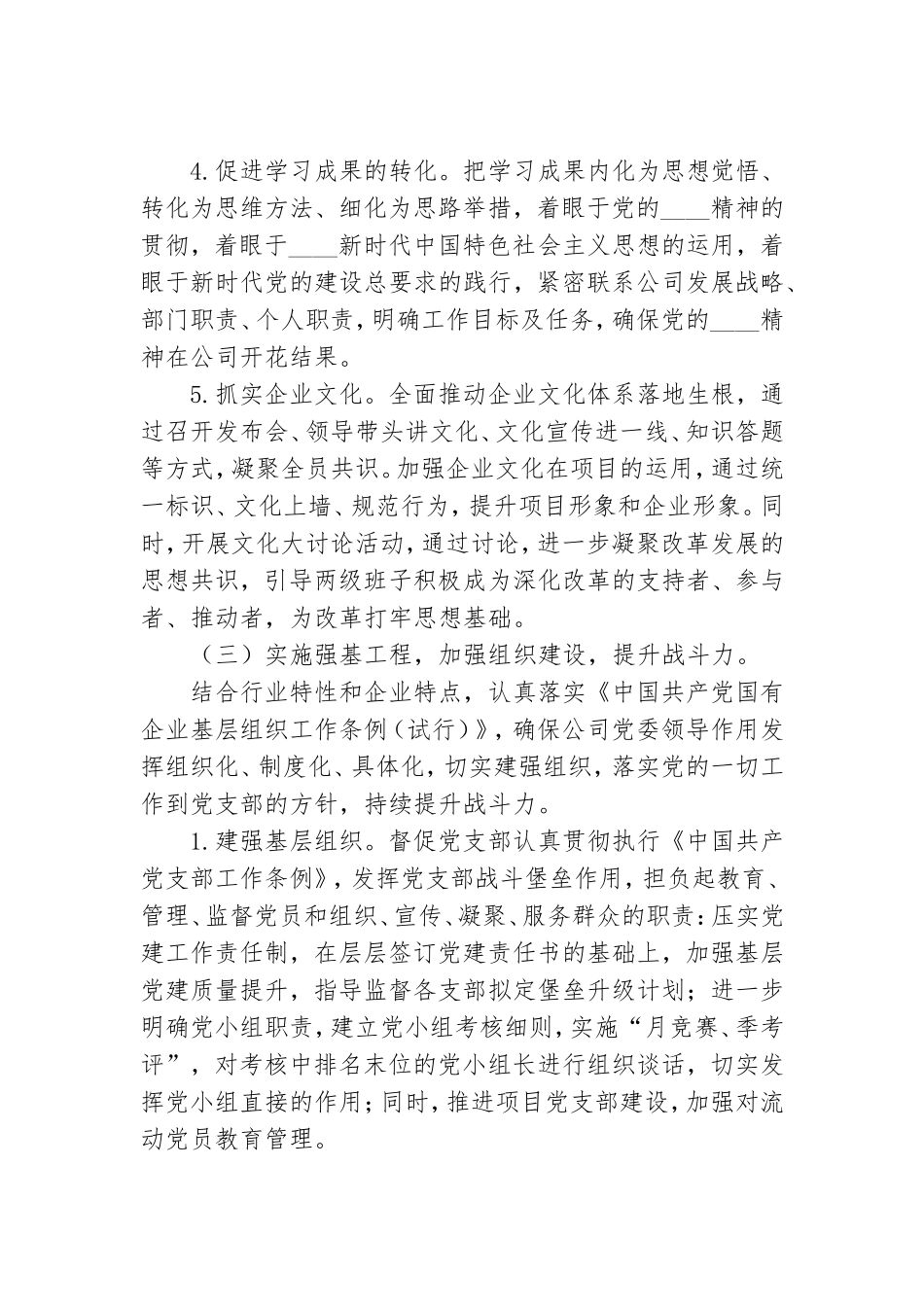 集团公司党委2021年工作计划企业.doc_第3页