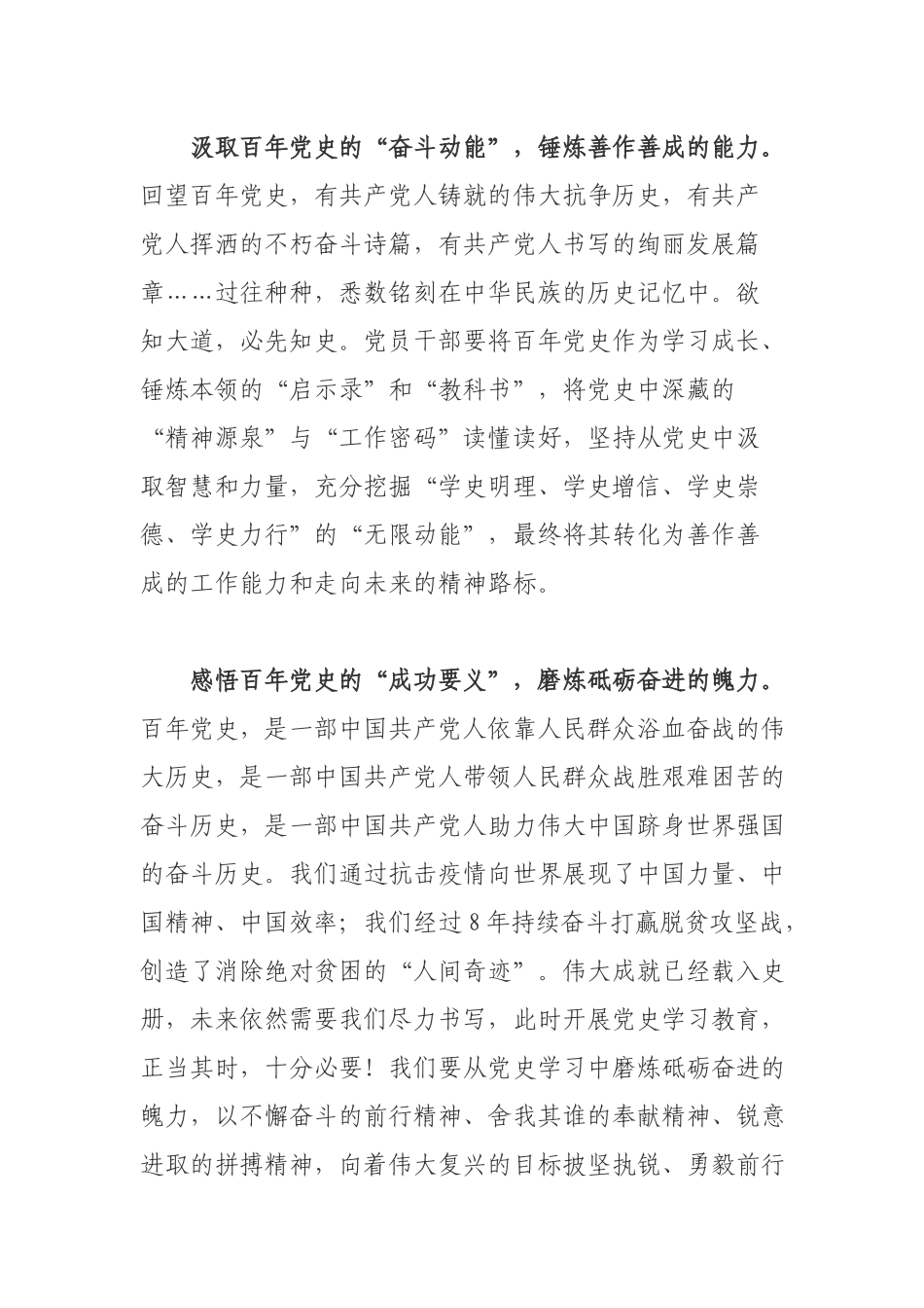 2021在党史学习教育动员大会上讲话心得感悟.docx_第2页