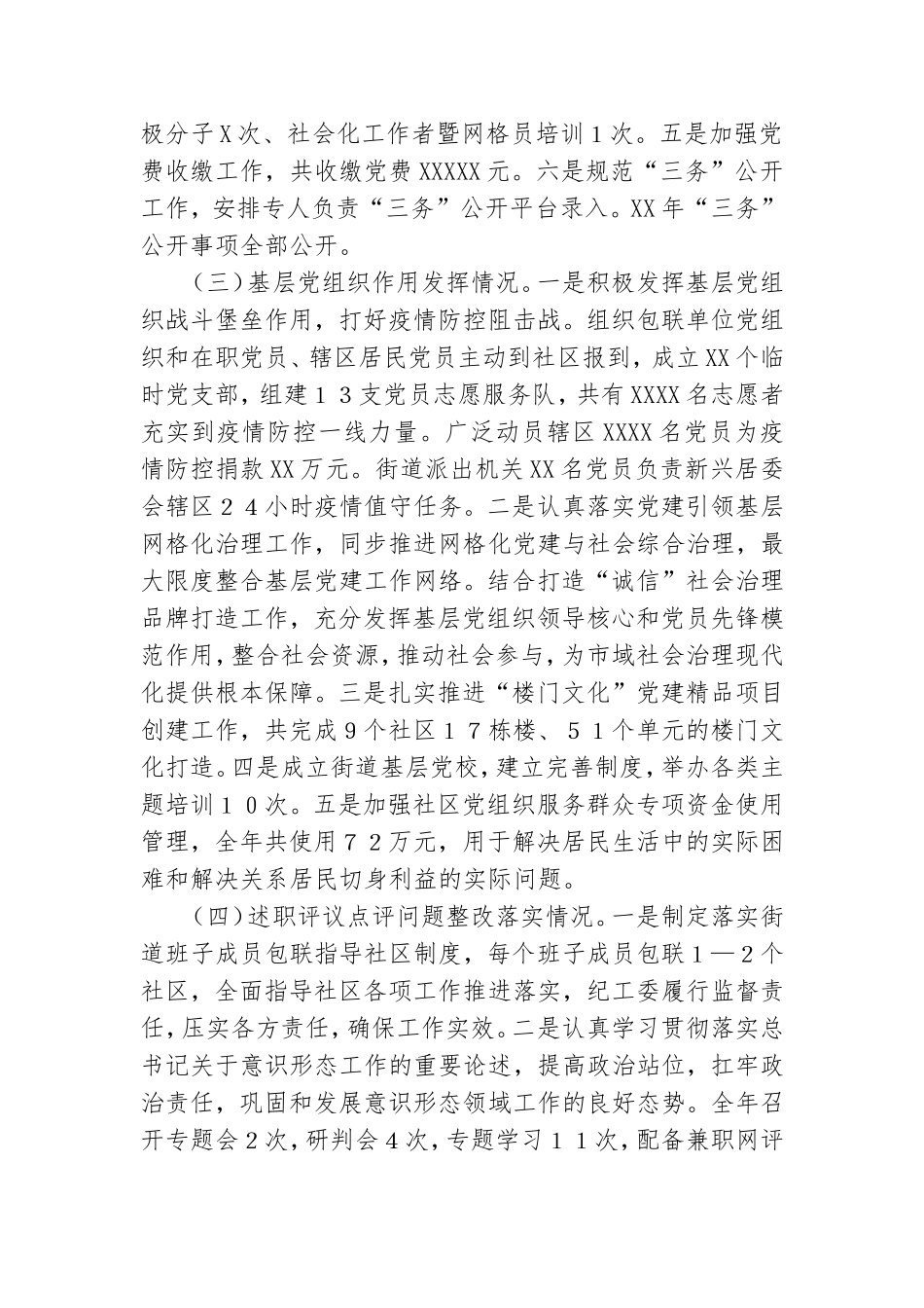 街道党工委书记2020年履行党建工作职责述职报告2100字心得发言稿总结思想汇报范文应急预案大全.doc_第2页