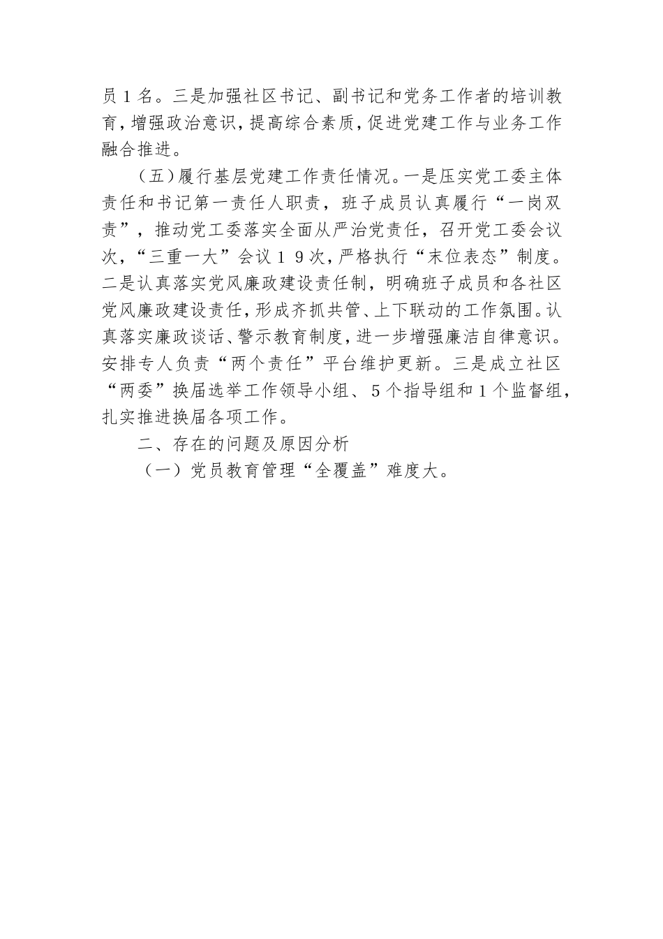 街道党工委书记2020年履行党建工作职责述职报告2100字心得发言稿总结思想汇报范文应急预案大全.doc_第3页