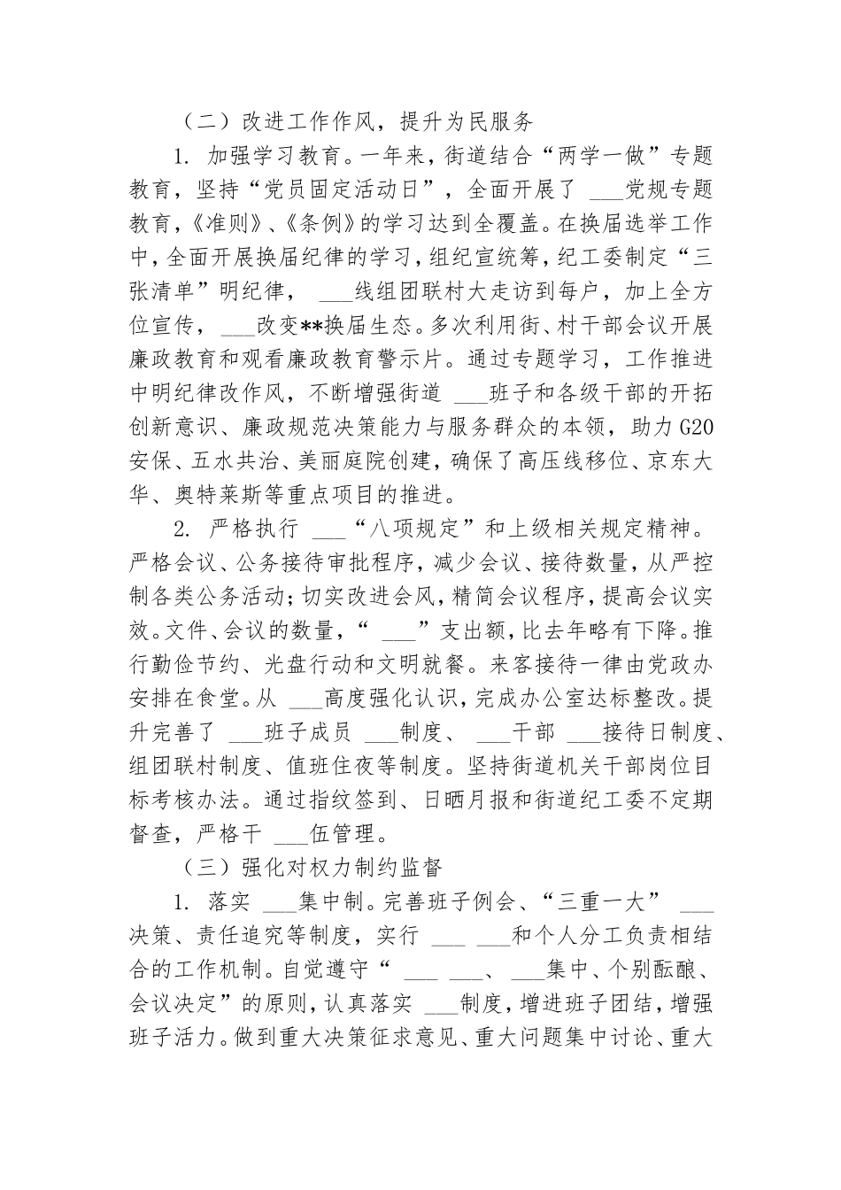 街道党工委书记党风廉政建设第一责任人报告.doc_第2页