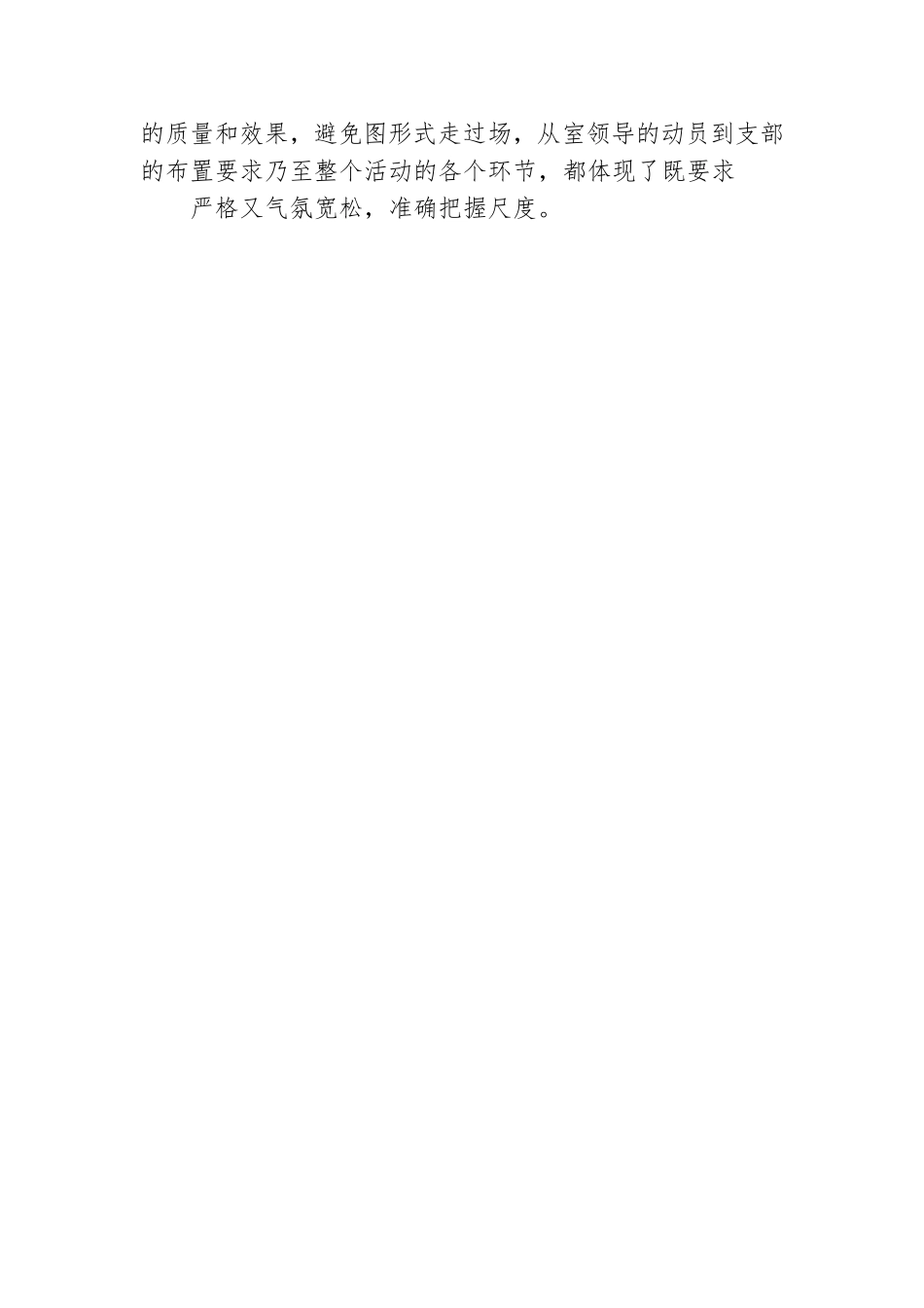 机关党支部组织生活会民主评议党员会议开展情况汇报.doc_第3页