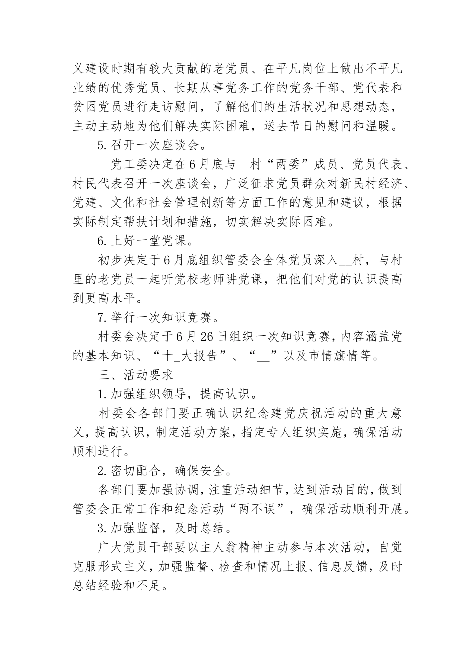 建党百年党史教育活动实施方案.doc_第2页