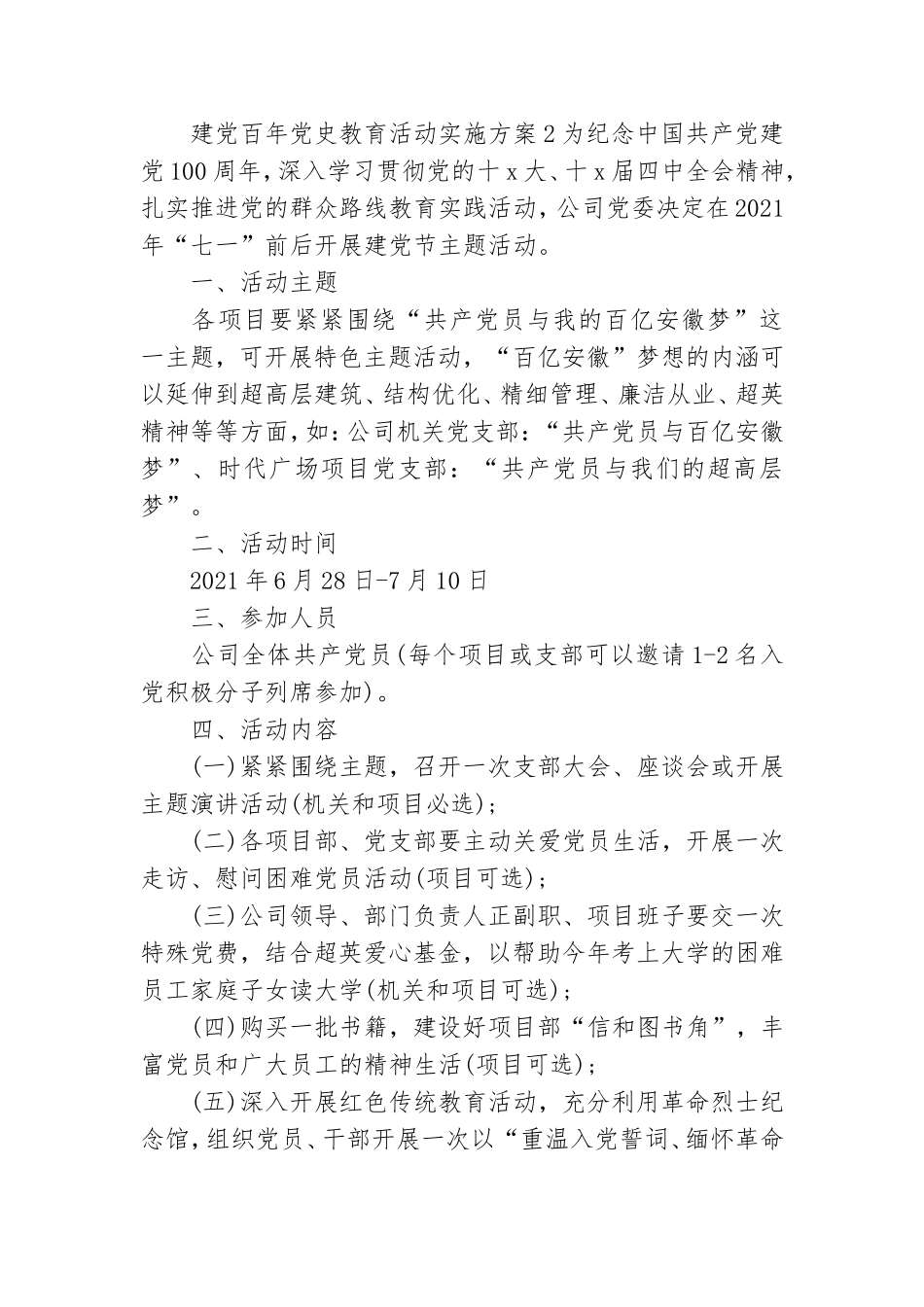 建党百年党史教育活动实施方案.doc_第3页