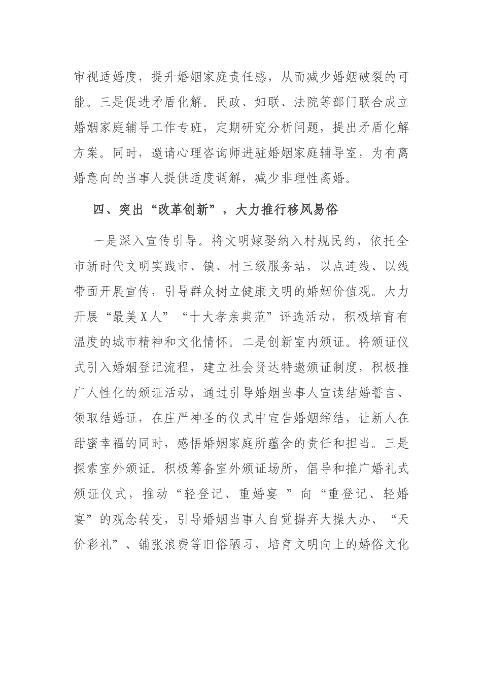 典型发言：优化服务 倡树新风 大力弘扬文明向上的婚俗文化.docx_第3页