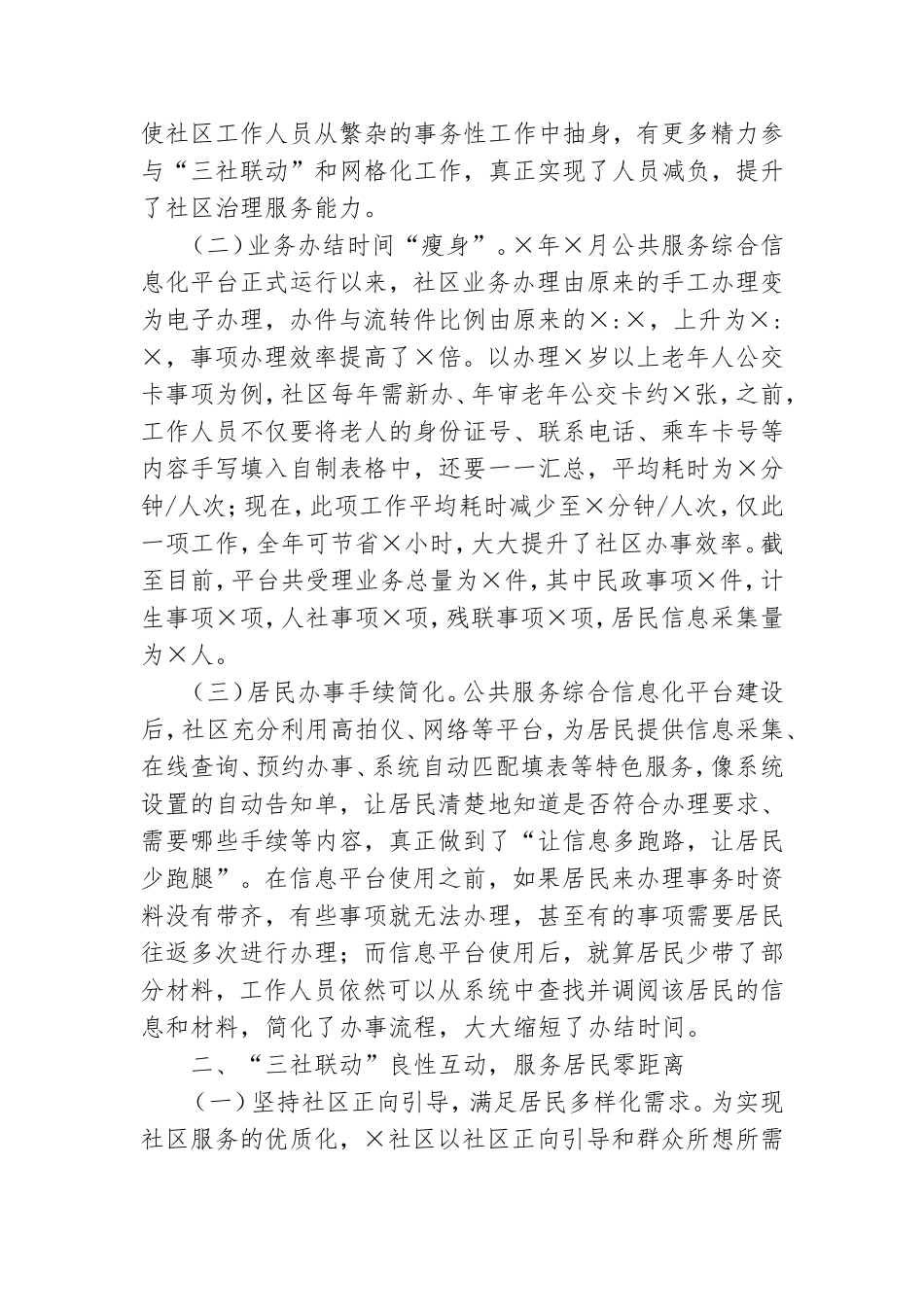 社区2021年党建引领治理服务工作汇报.doc_第2页