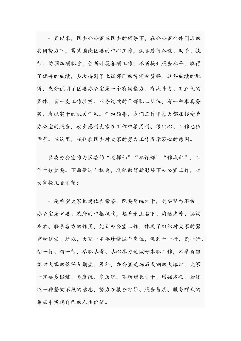2021年在参加支部组织生活时的讲话范文和在公司第一次干部大会讲话范文.docx_第2页