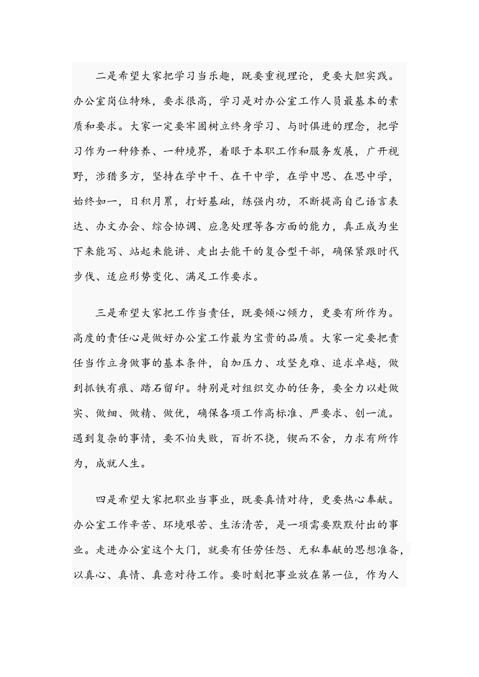 2021年在参加支部组织生活时的讲话范文和在公司第一次干部大会讲话范文.docx_第3页